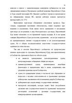 Term Papers 'Формирование Европейского Союза и его правовой системы', 75.