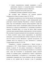 Term Papers 'Формирование Европейского Союза и его правовой системы', 81.