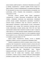Term Papers 'Формирование Европейского Союза и его правовой системы', 84.