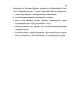 Term Papers 'Формирование Европейского Союза и его правовой системы', 103.