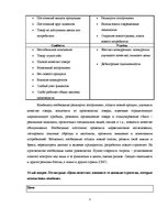 Summaries, Notes 'Ответы на домашнюю кредитную работу на тему "Производственная ситуация "Хроника ', 4.