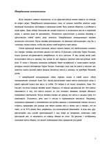 Research Papers 'Вербальная и невербальная коммуникация', 3.