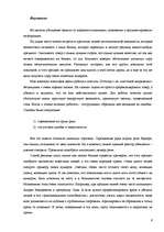 Research Papers 'Вербальная и невербальная коммуникация', 6.