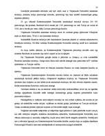 Research Papers 'Bizantijas attīstība un tās kultūra', 33.
