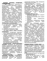Summaries, Notes 'Денежное обращение', 5.