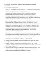 Summaries, Notes 'Лимфома', 2.