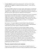 Summaries, Notes 'Лимфома', 3.