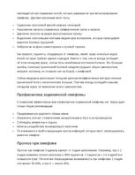 Summaries, Notes 'Лимфома', 4.