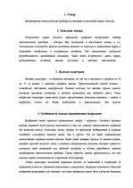 Essays 'План продвижения товара через журналы в Латвии', 2.