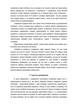 Essays 'План продвижения товара через журналы в Латвии', 3.