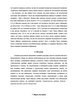 Essays 'План продвижения товара через журналы в Латвии', 4.