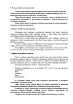 Summaries, Notes 'Анализ 5 сил Портера предприятия "Scruoles"', 3.