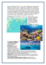 Research Papers 'Природное описание океанов Мирового океана', 7.