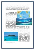 Research Papers 'Природное описание океанов Мирового океана', 10.