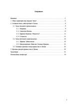 Research Papers 'Тоталитарные секты в Латвии, основные признаки и причины распространения', 1.