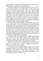 Research Papers 'Тоталитарные секты в Латвии, основные признаки и причины распространения', 3.