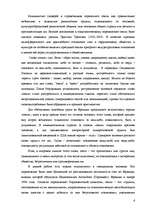 Research Papers 'Тоталитарные секты в Латвии, основные признаки и причины распространения', 5.