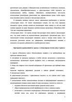 Research Papers 'Тоталитарные секты в Латвии, основные признаки и причины распространения', 6.
