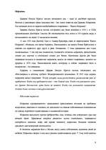 Research Papers 'Тоталитарные секты в Латвии, основные признаки и причины распространения', 8.