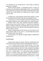 Research Papers 'Тоталитарные секты в Латвии, основные признаки и причины распространения', 9.