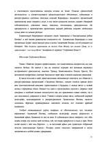 Research Papers 'Тоталитарные секты в Латвии, основные признаки и причины распространения', 10.