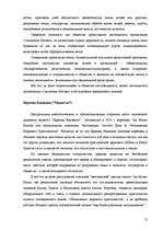 Research Papers 'Тоталитарные секты в Латвии, основные признаки и причины распространения', 14.