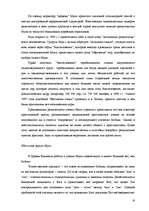 Research Papers 'Тоталитарные секты в Латвии, основные признаки и причины распространения', 15.
