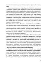 Research Papers 'Тоталитарные секты в Латвии, основные признаки и причины распространения', 16.