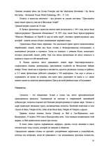 Research Papers 'Тоталитарные секты в Латвии, основные признаки и причины распространения', 17.