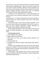 Research Papers 'Тоталитарные секты в Латвии, основные признаки и причины распространения', 18.