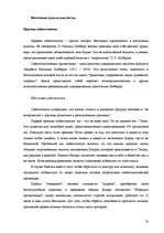Research Papers 'Тоталитарные секты в Латвии, основные признаки и причины распространения', 19.