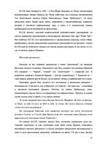 Research Papers 'Тоталитарные секты в Латвии, основные признаки и причины распространения', 21.