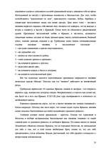 Research Papers 'Тоталитарные секты в Латвии, основные признаки и причины распространения', 22.