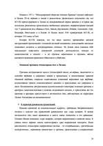 Research Papers 'Тоталитарные секты в Латвии, основные признаки и причины распространения', 23.