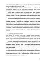 Research Papers 'Тоталитарные секты в Латвии, основные признаки и причины распространения', 24.