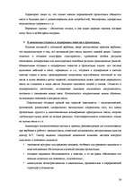 Research Papers 'Тоталитарные секты в Латвии, основные признаки и причины распространения', 25.