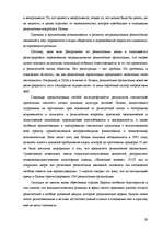 Research Papers 'Тоталитарные секты в Латвии, основные признаки и причины распространения', 28.