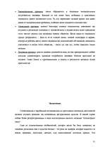 Research Papers 'Тоталитарные секты в Латвии, основные признаки и причины распространения', 30.