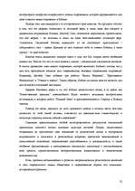 Research Papers 'Тоталитарные секты в Латвии, основные признаки и причины распространения', 31.