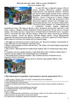 Summaries, Notes 'Герб как символ', 2.