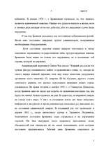 Research Papers 'Брежнев - портрет лидера застоя', 3.