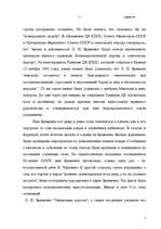 Research Papers 'Брежнев - портрет лидера застоя', 5.