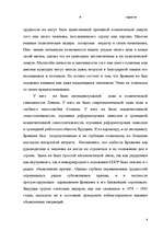 Research Papers 'Брежнев - портрет лидера застоя', 8.