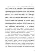 Research Papers 'Брежнев - портрет лидера застоя', 9.