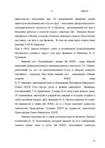Research Papers 'Брежнев - портрет лидера застоя', 10.