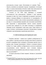Term Papers 'Доказывание в уголовном процессе', 71.