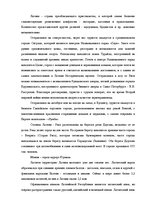 Research Papers 'Развитие туризма в Латвии: современное состояние и перспективы', 9.