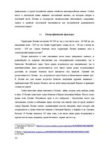 Research Papers 'Развитие туризма в Латвии: современное состояние и перспективы', 10.