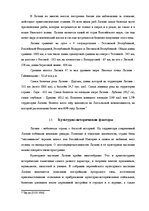 Research Papers 'Развитие туризма в Латвии: современное состояние и перспективы', 11.