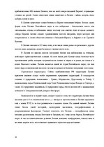 Research Papers 'Развитие туризма в Латвии: современное состояние и перспективы', 14.